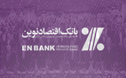 فروش دو ملک مازاد بانک اقتصاد نوین در بورس کالا